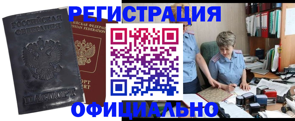 прописка 2025 в Назрани
