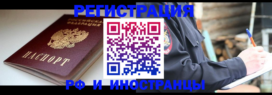 прописка регистрация в Назрани