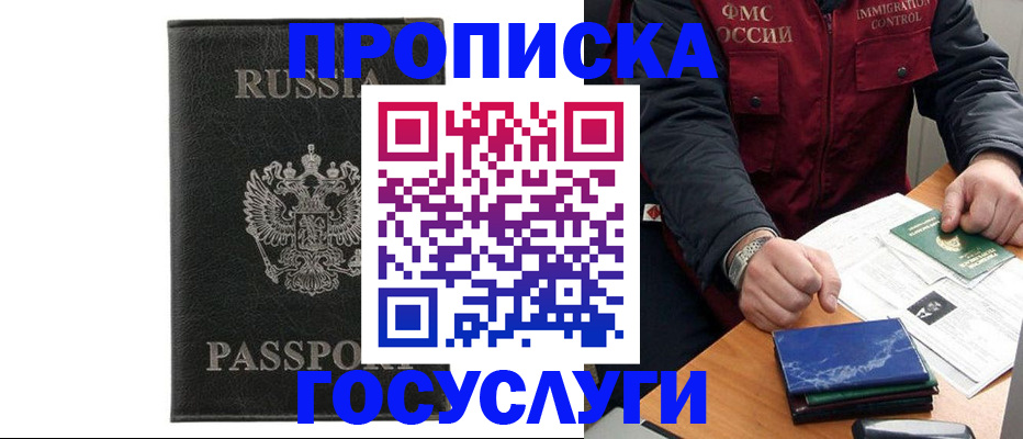 прописка для кредита в Назрани